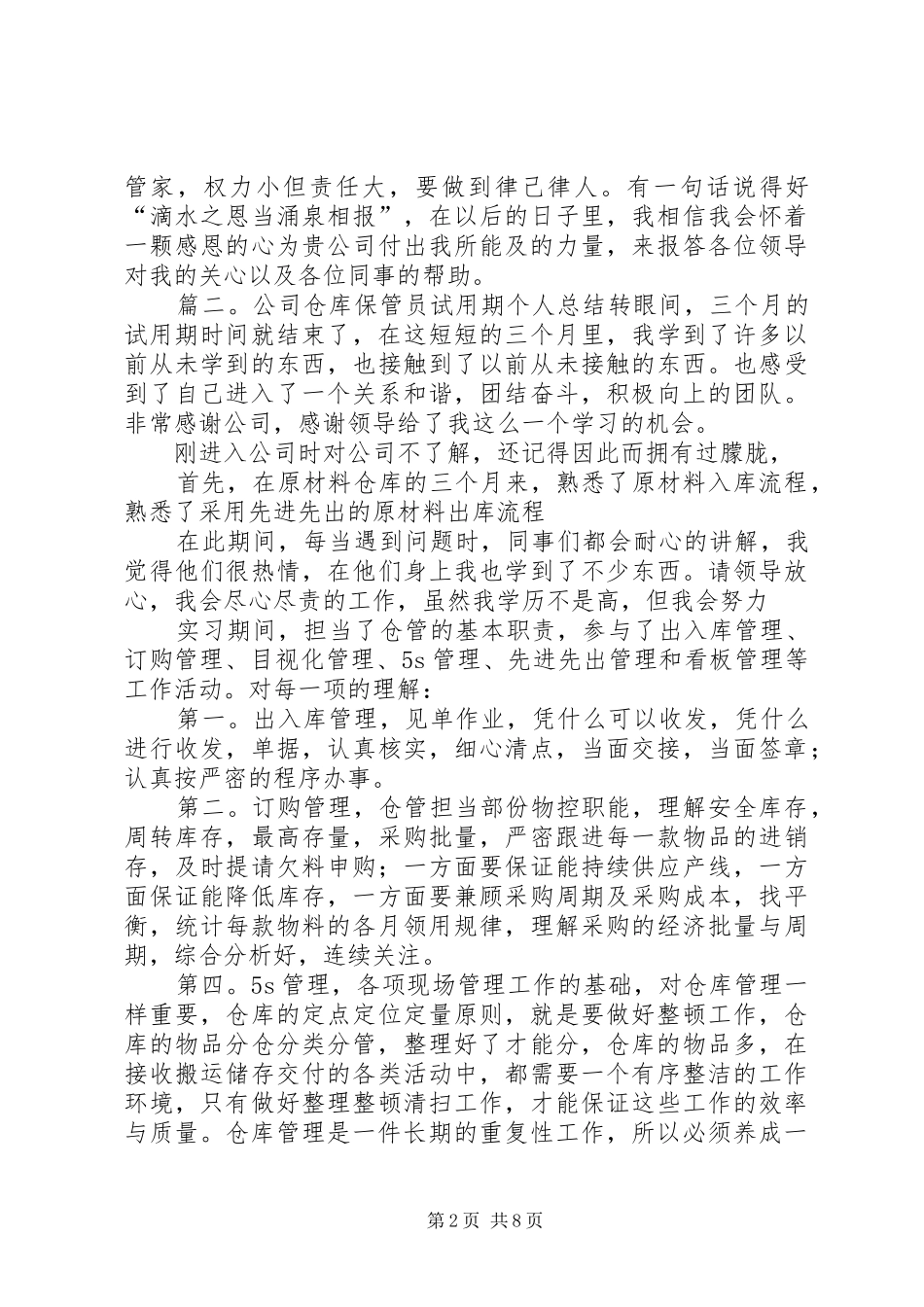 仓管个人年终总结_第2页