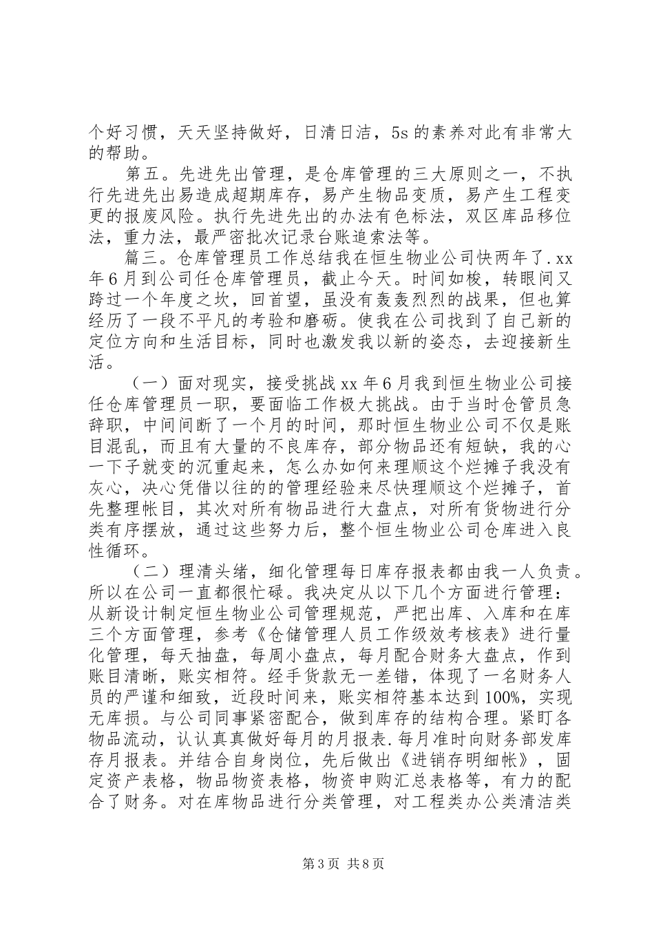 仓管个人年终总结_第3页