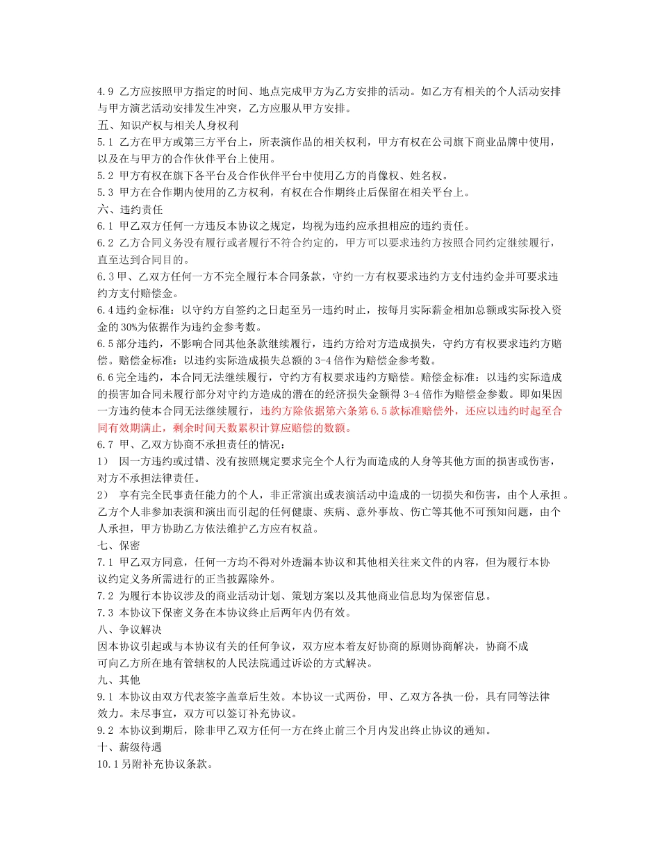 主播合作协议_第2页