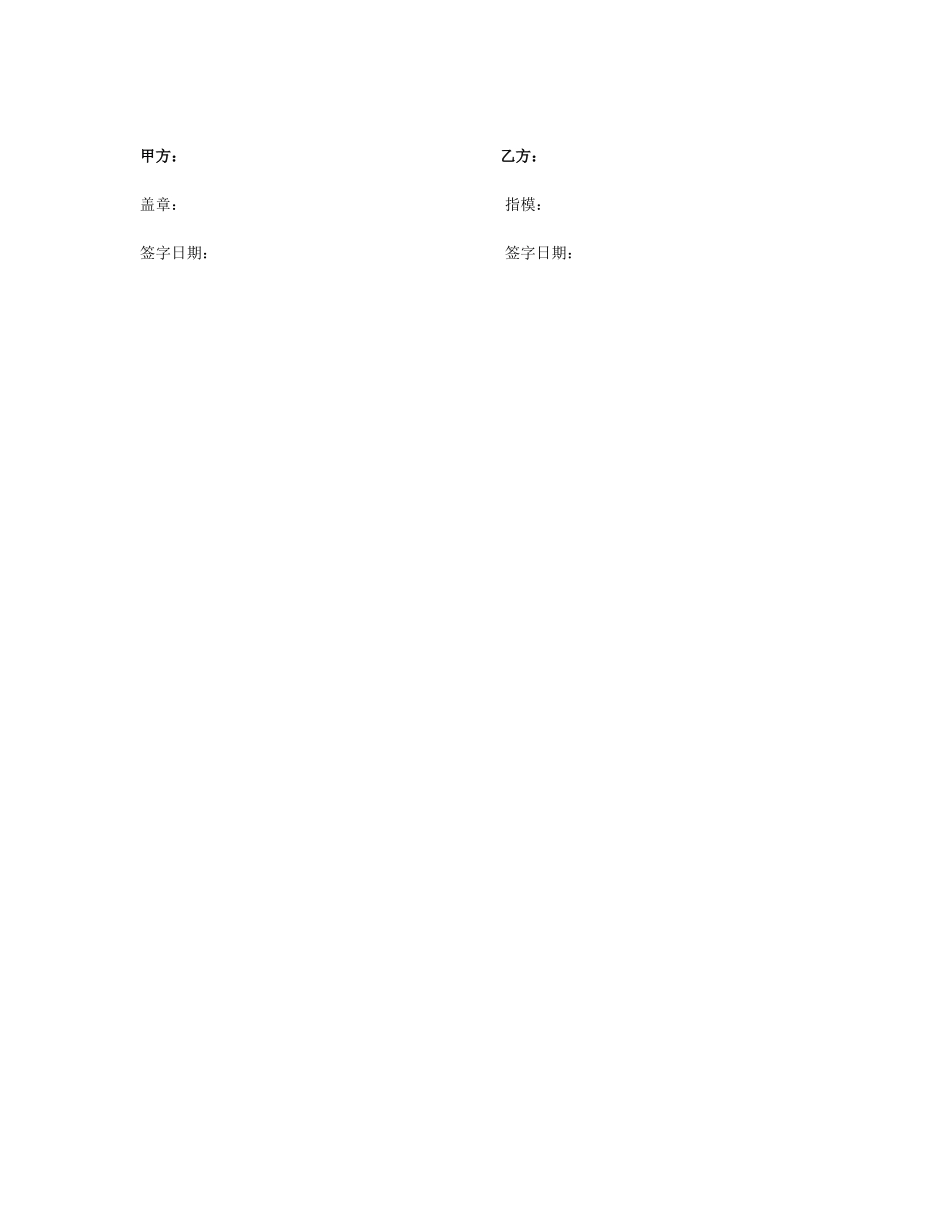 主播合作协议_第3页