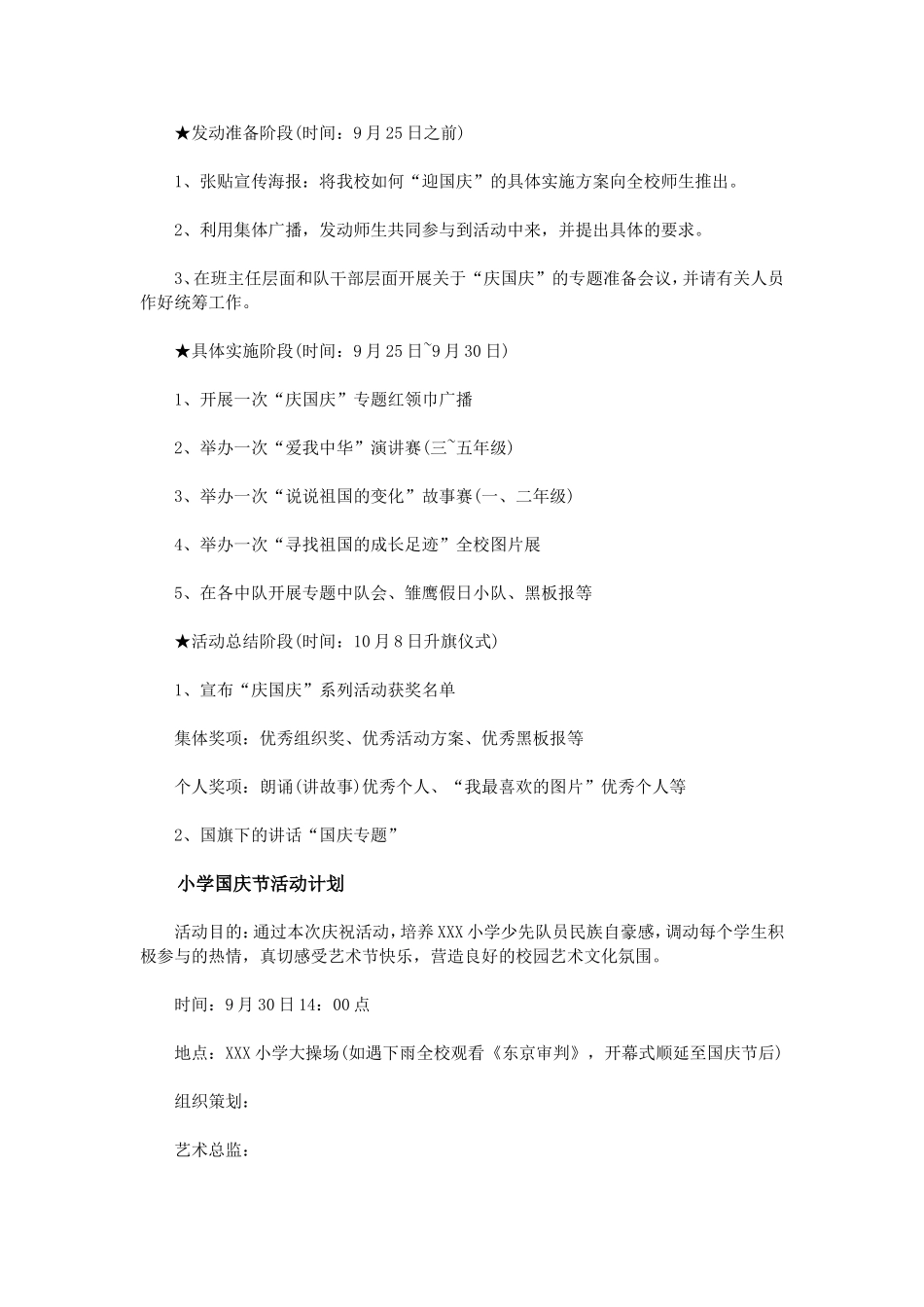 小学国庆节活动计划_第2页