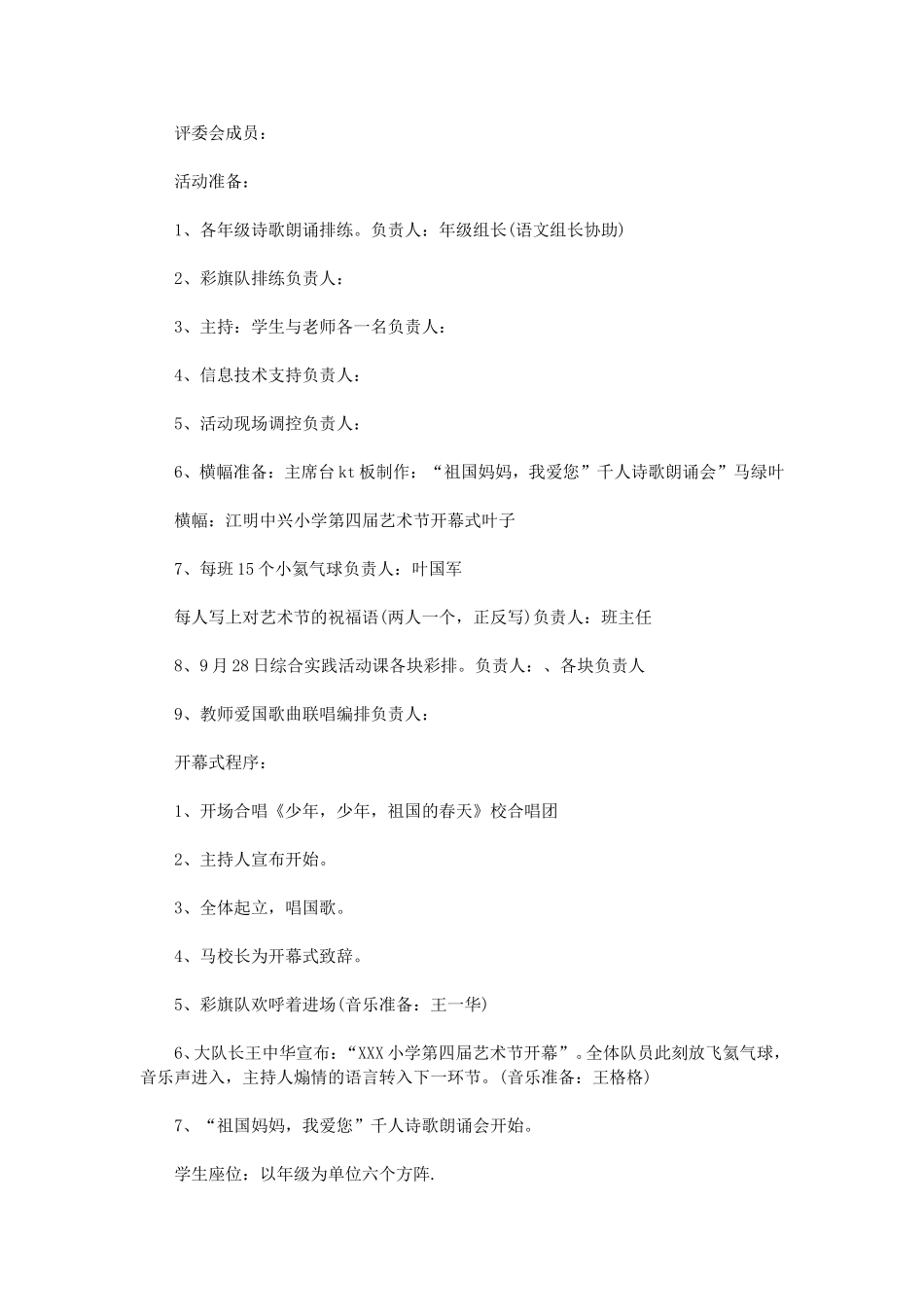 小学国庆节活动计划_第3页