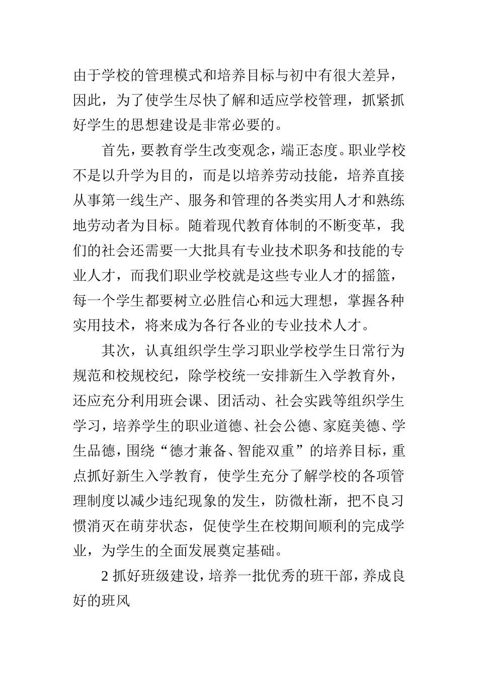 职业学校班级管理的方法和策略_第2页