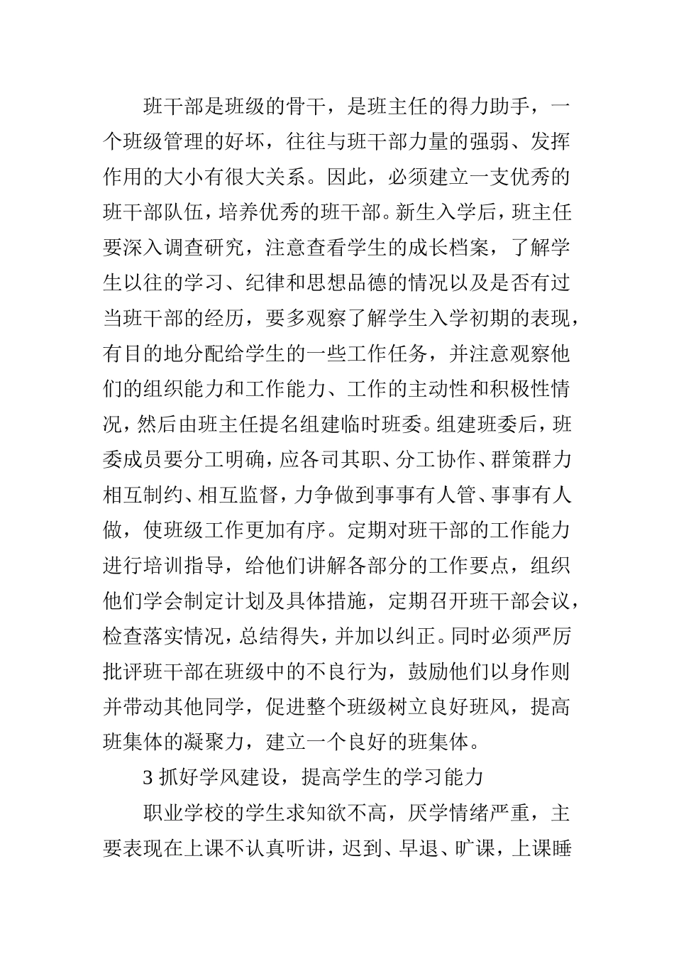 职业学校班级管理的方法和策略_第3页