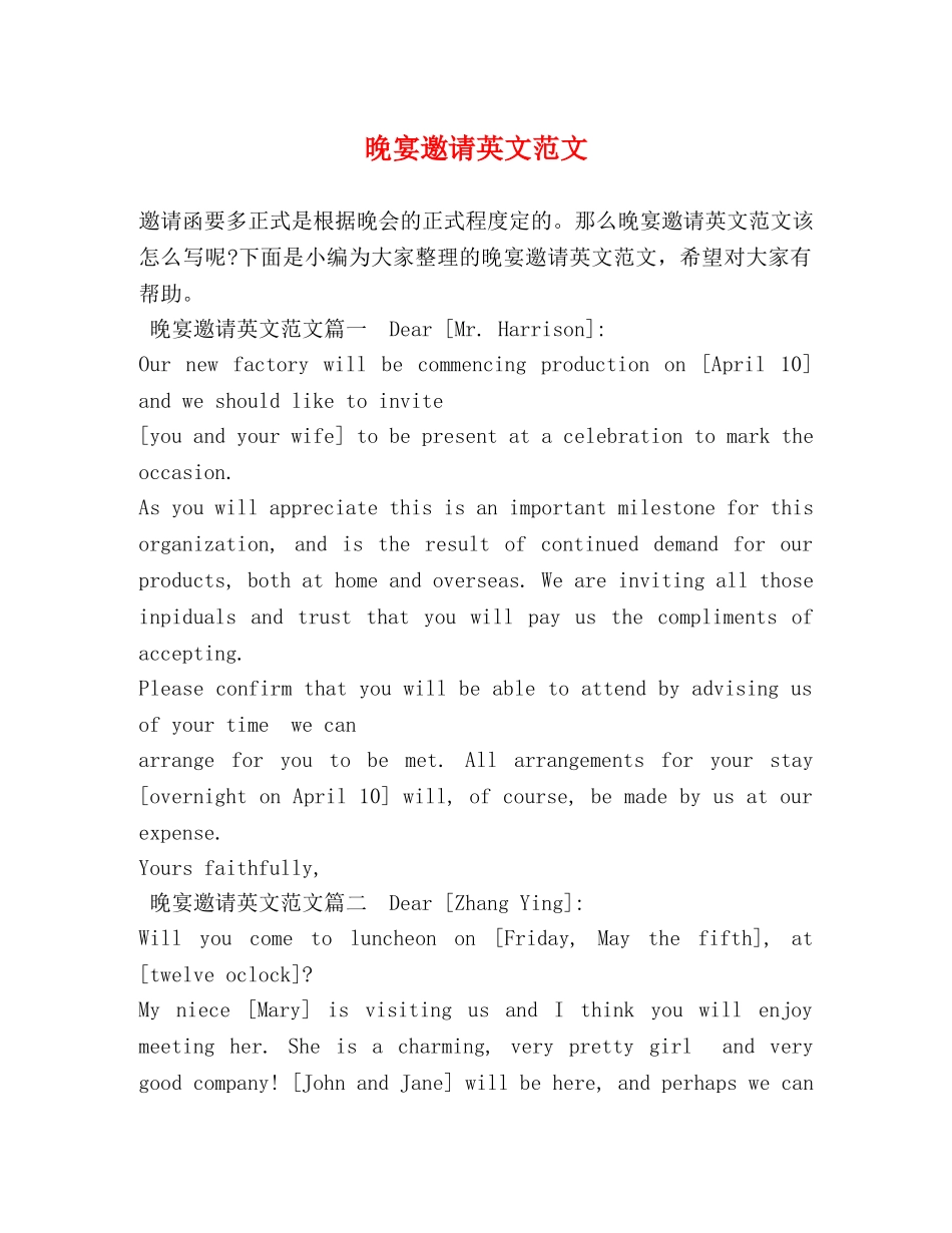 晚宴邀请英文范文 _第1页