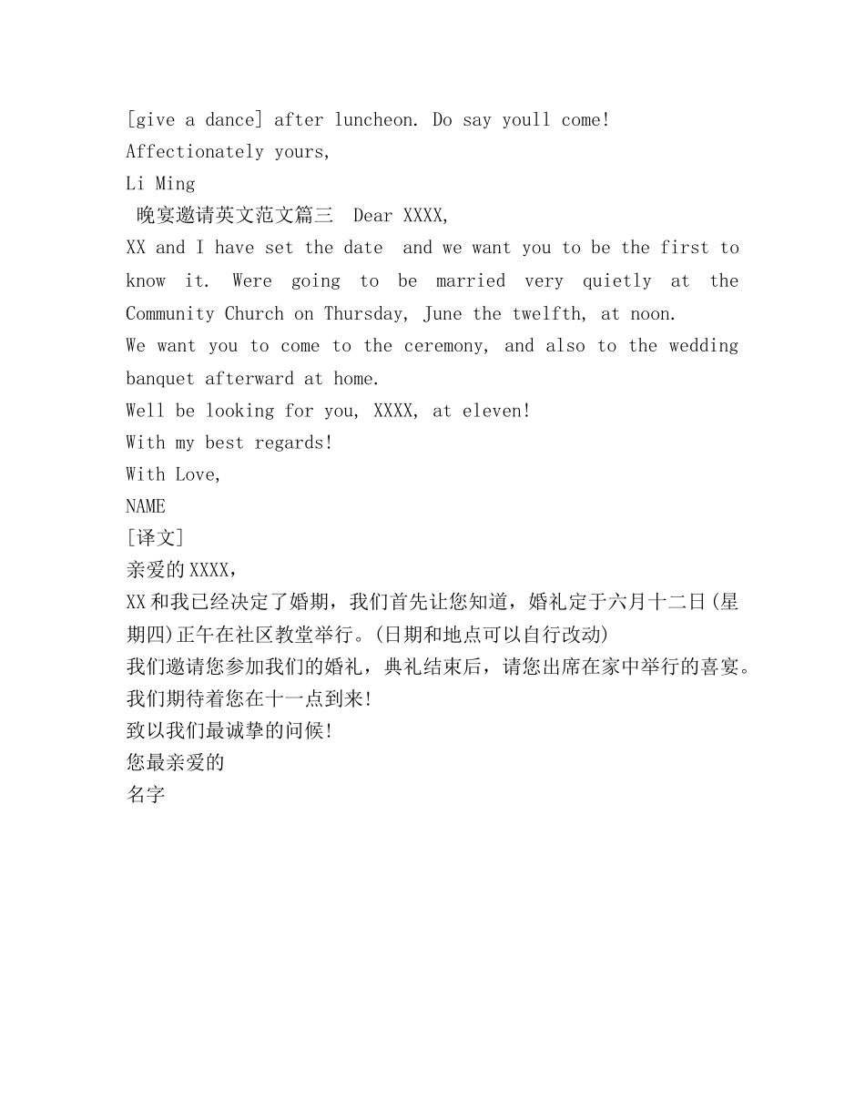 晚宴邀请英文范文 _第2页