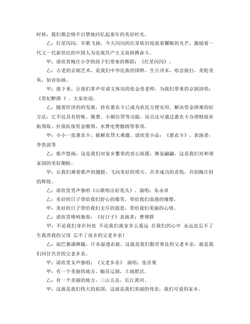 农村春晚晚会主持词 _第2页