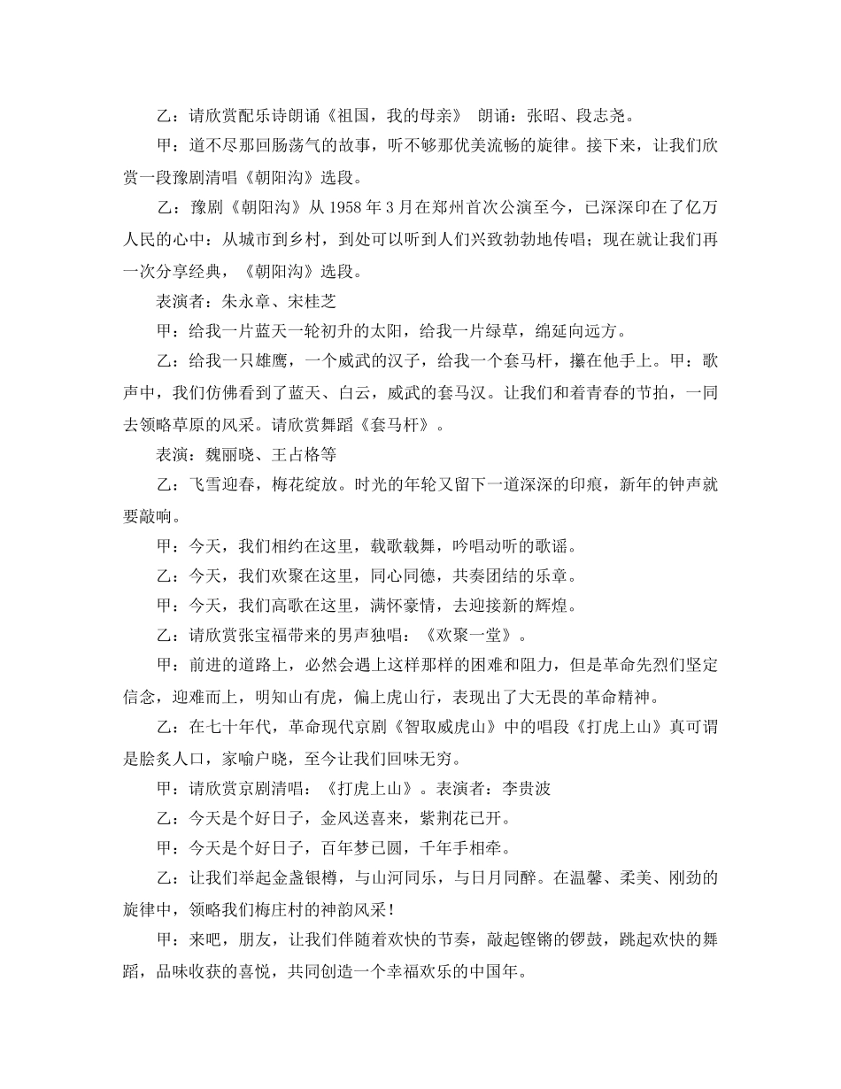 农村春晚晚会主持词 _第3页