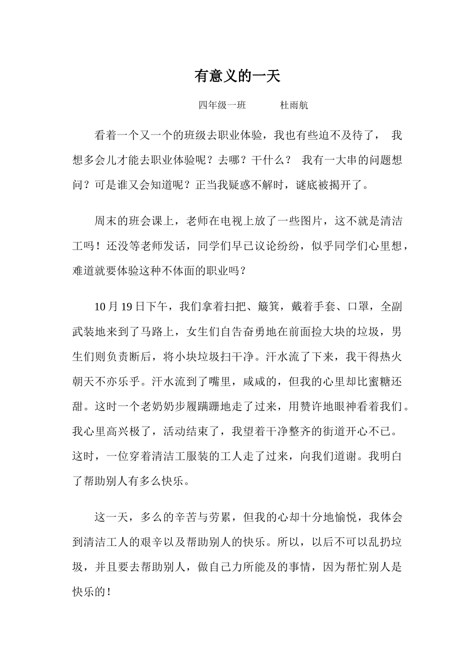 职业体验作文--7篇_第1页