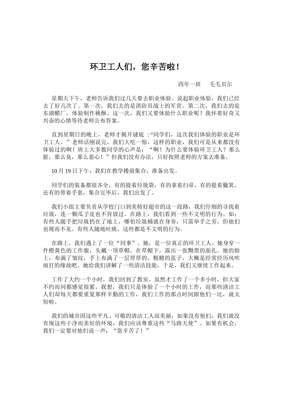 职业体验作文--7篇_第2页
