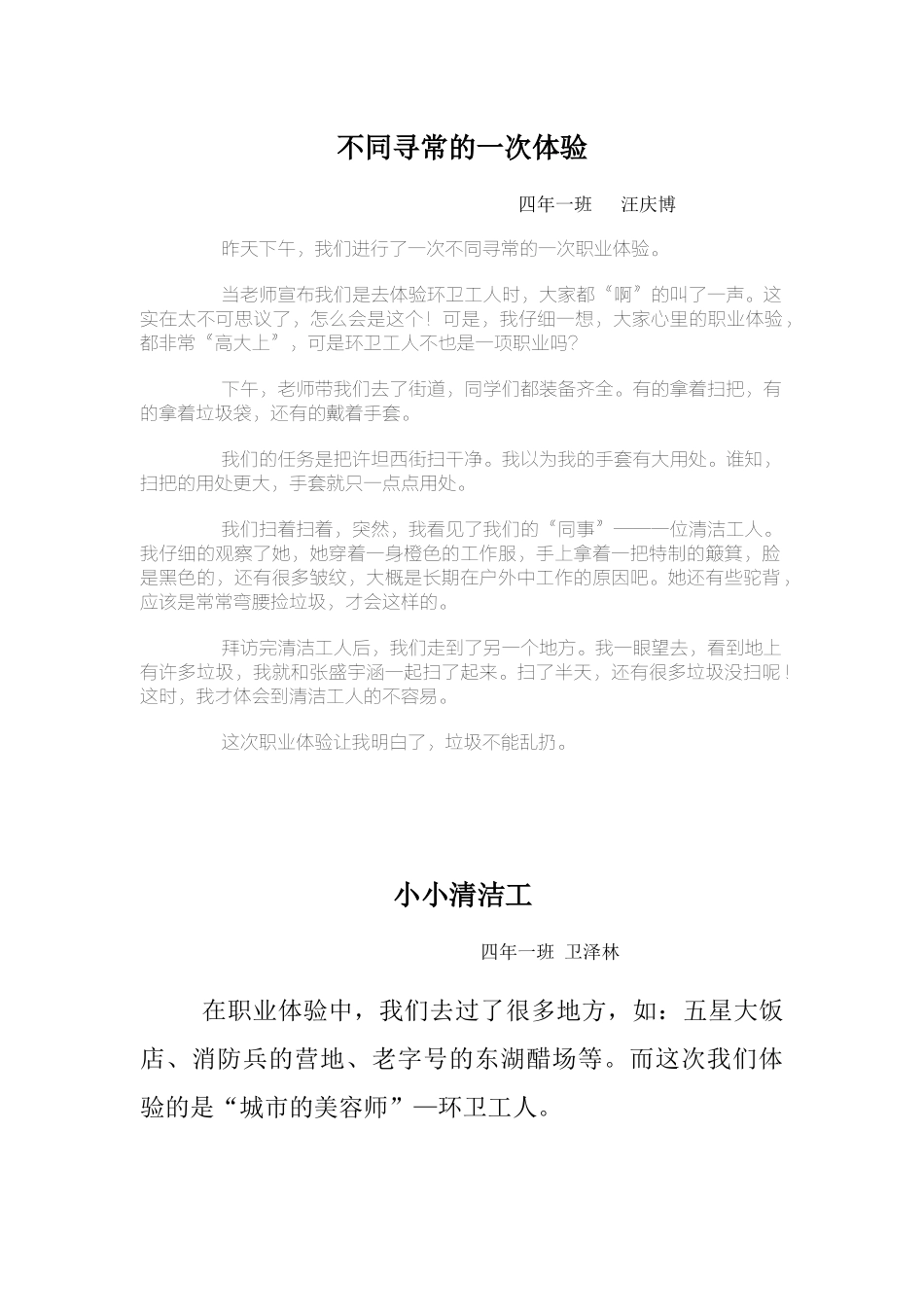 职业体验作文--7篇_第3页