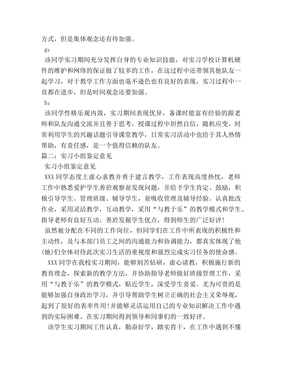 实习小组组长鉴定意见 _第2页