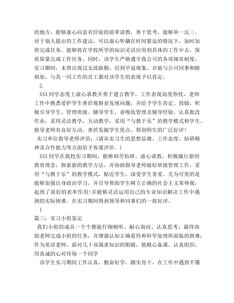实习小组组长鉴定意见 _第3页