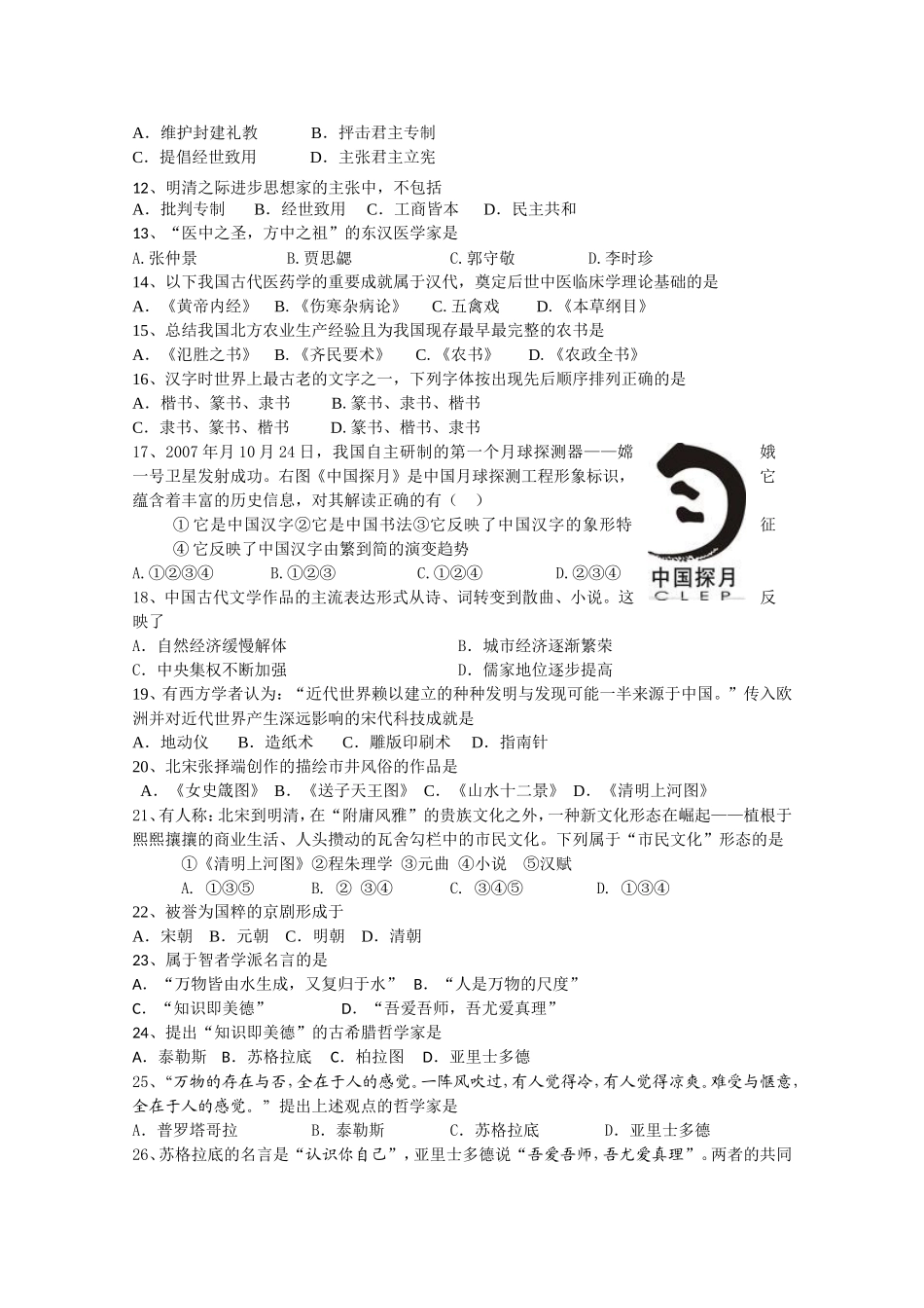 北京市第二十四中学2015-2016学年高二上学期期中考试历史(理)试题无答案_第2页