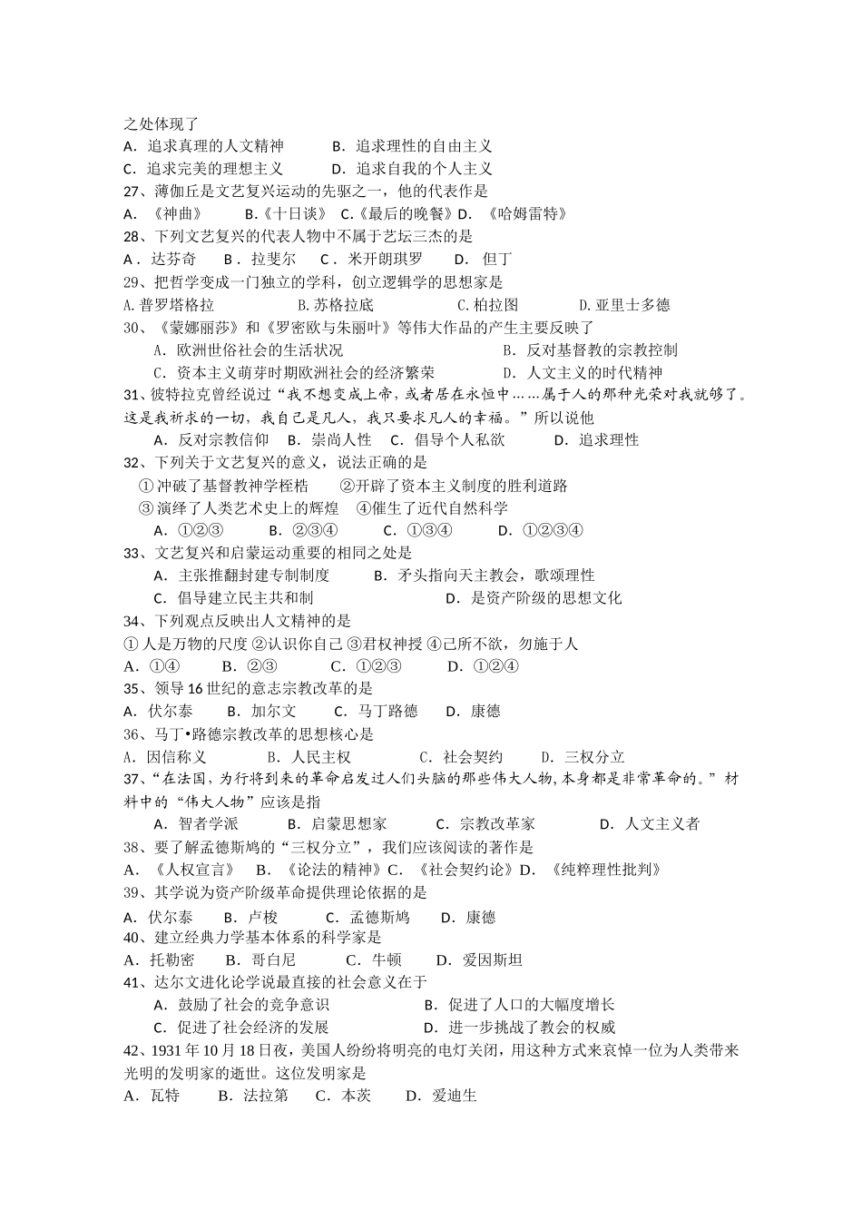 北京市第二十四中学2015-2016学年高二上学期期中考试历史(理)试题无答案_第3页