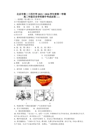 北京市第二十四中学2015-2016学年高二上学期期中考试历史(理)试题无答案