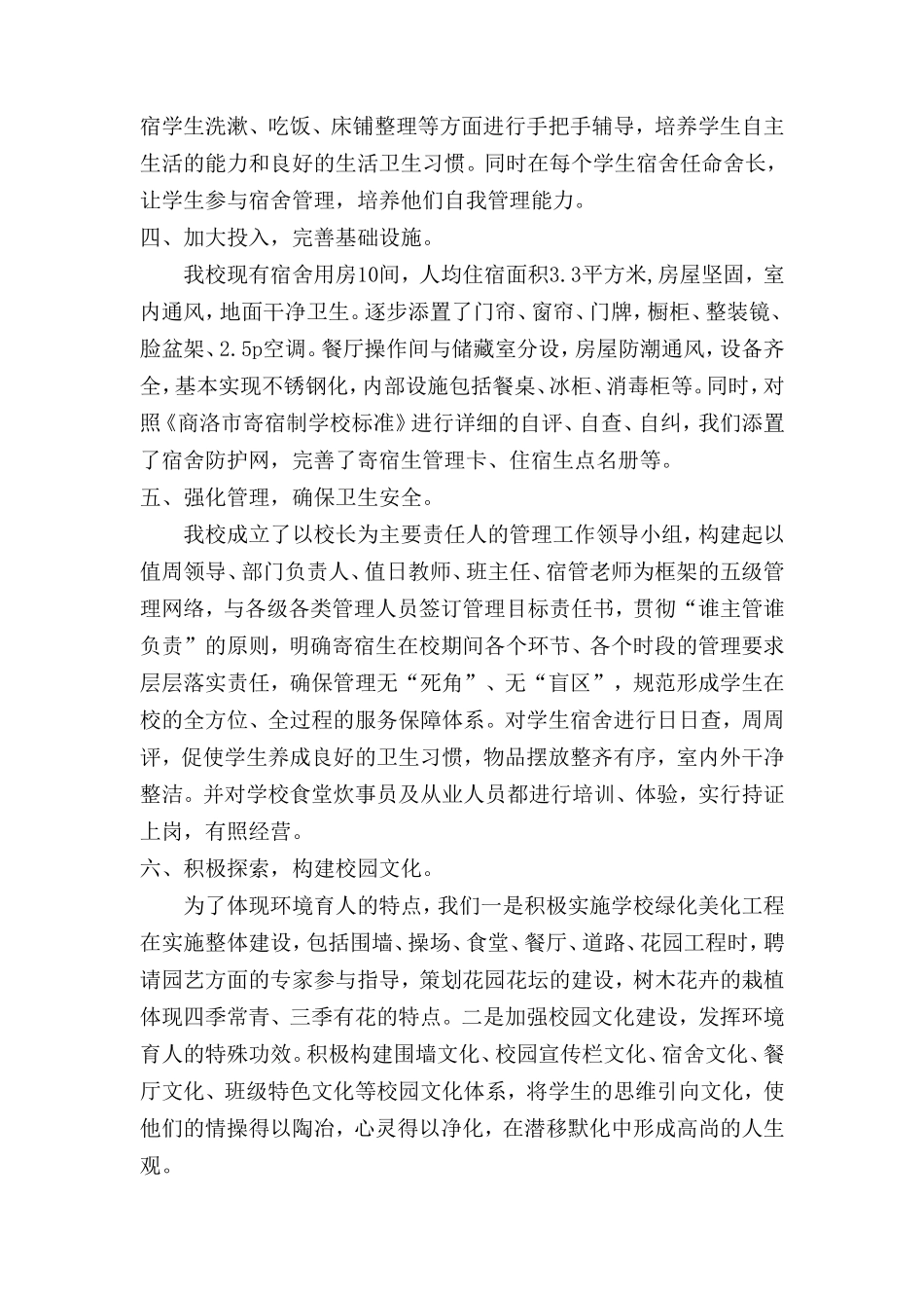 永乐镇结子初级中学标准化宿舍创建总结_第2页
