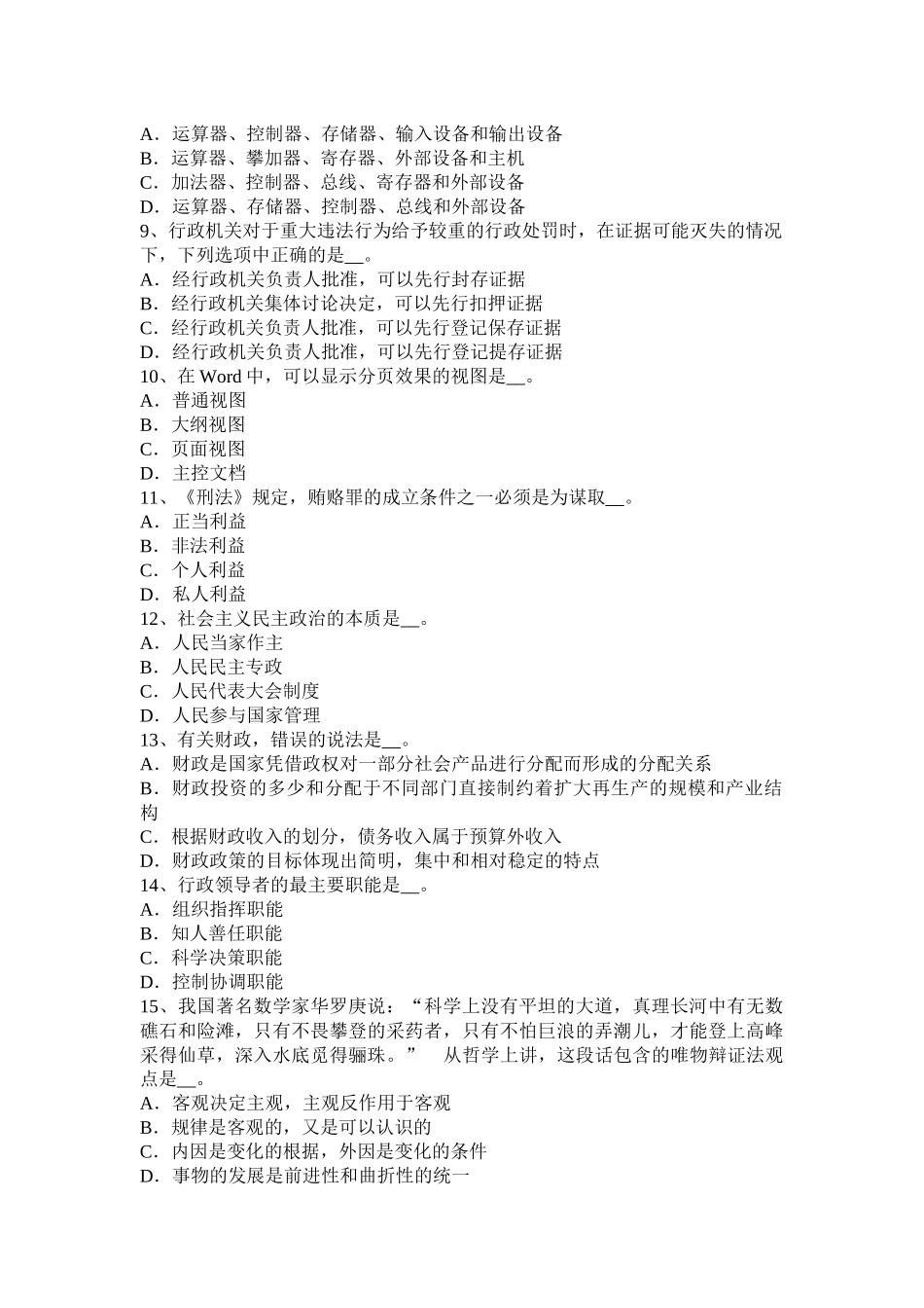 云南省农村信用社招聘：综合知识时政模拟试题_第2页