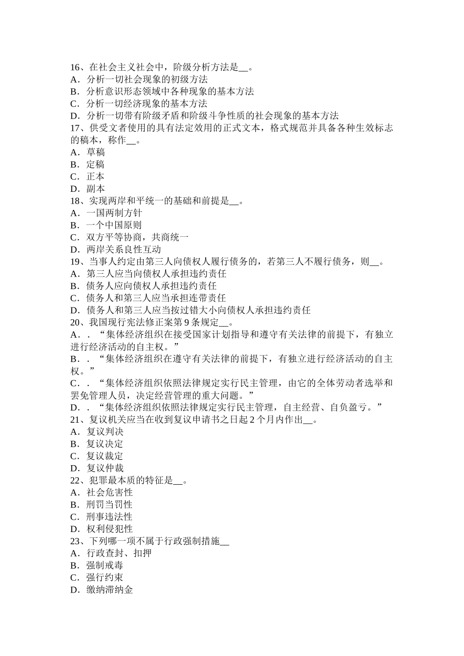 云南省农村信用社招聘：综合知识时政模拟试题_第3页