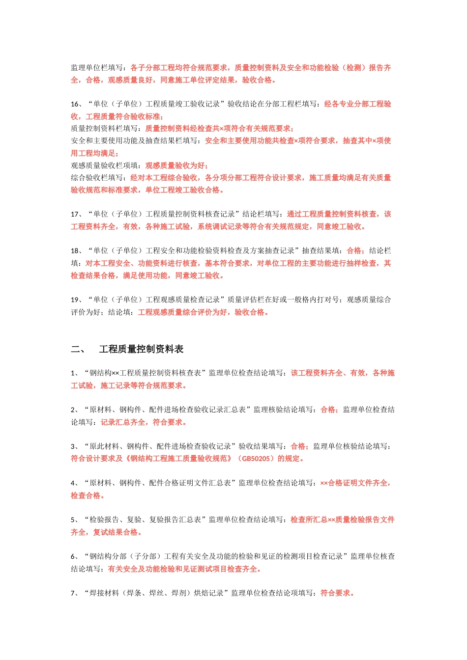 最新-施工监理签字用语规范大全_第2页