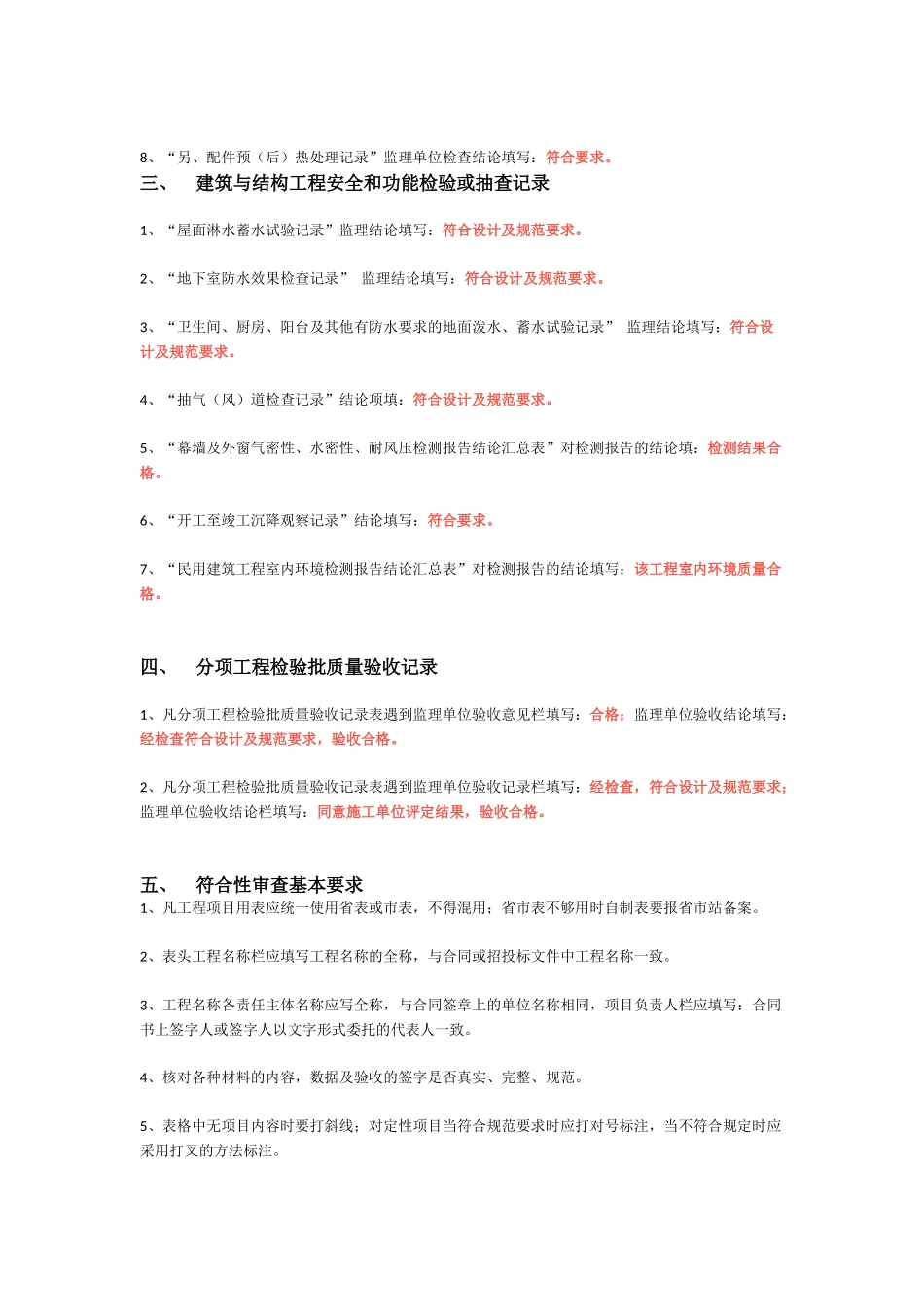最新-施工监理签字用语规范大全_第3页