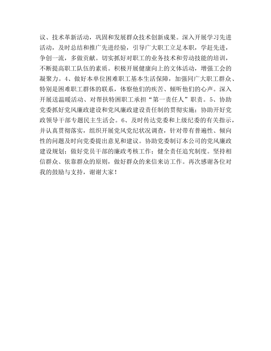 运销公司纪委书记兼工会主席竞岗演讲材料 _第2页