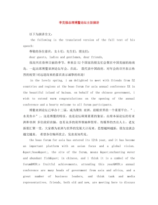 李克强总理博鳌论坛主旨演讲 