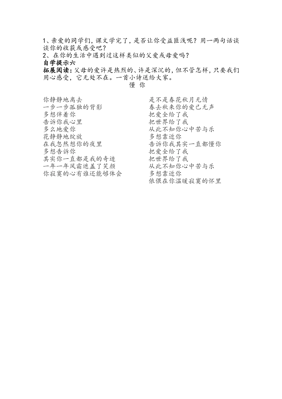 学会看病学案_第2页