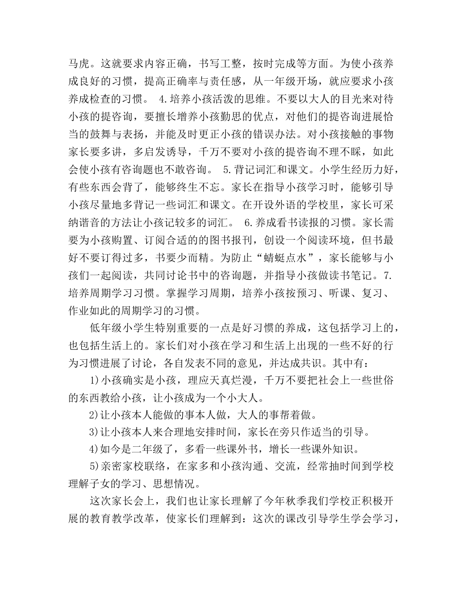 小学期中考试家长会教师参考总结（通用） _第2页