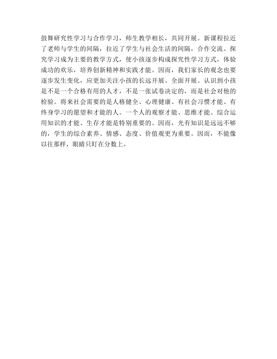 小学期中考试家长会教师参考总结（通用） _第3页