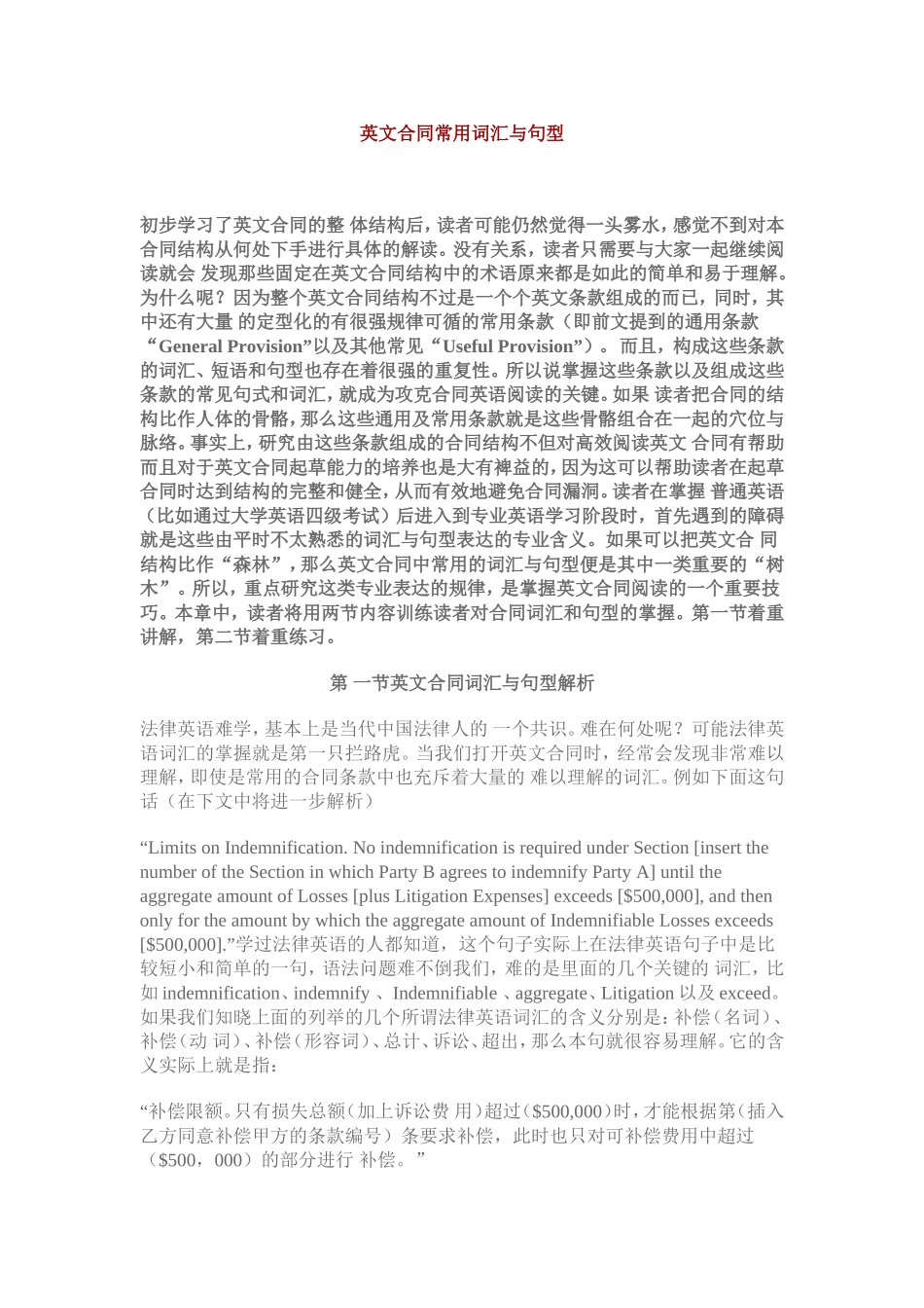 英文合同常用词汇与句型_第1页