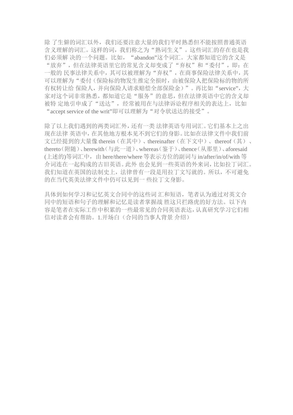 英文合同常用词汇与句型_第2页