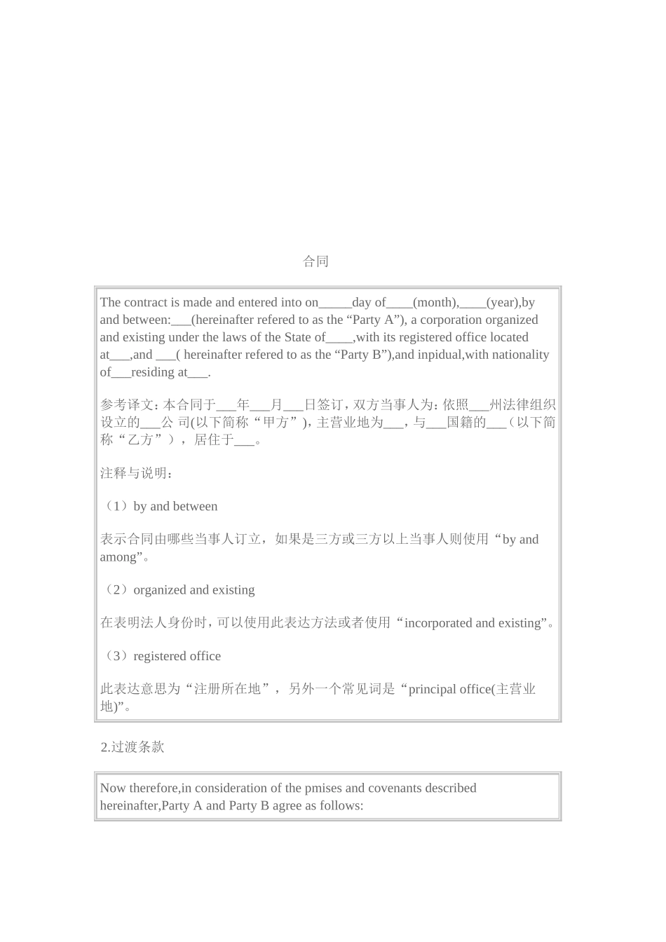 英文合同常用词汇与句型_第3页