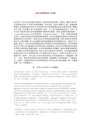 英文合同常用词汇与句型
