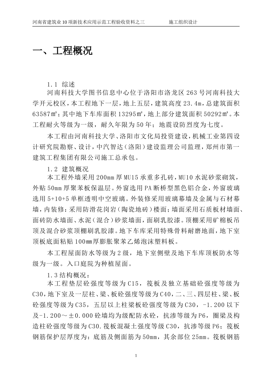 新技术应用完整版(施工组织设计)_第2页
