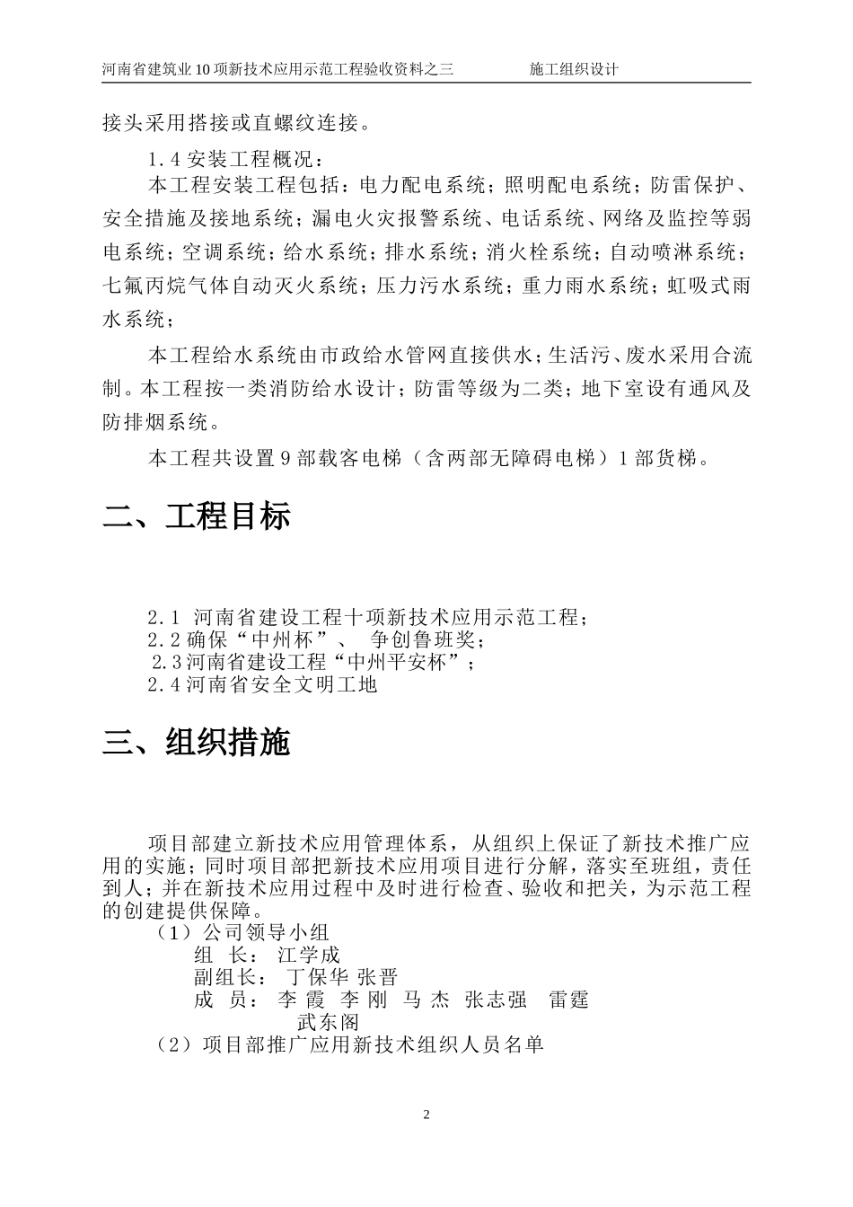 新技术应用完整版(施工组织设计)_第3页