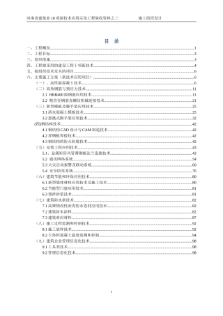 新技术应用完整版(施工组织设计)