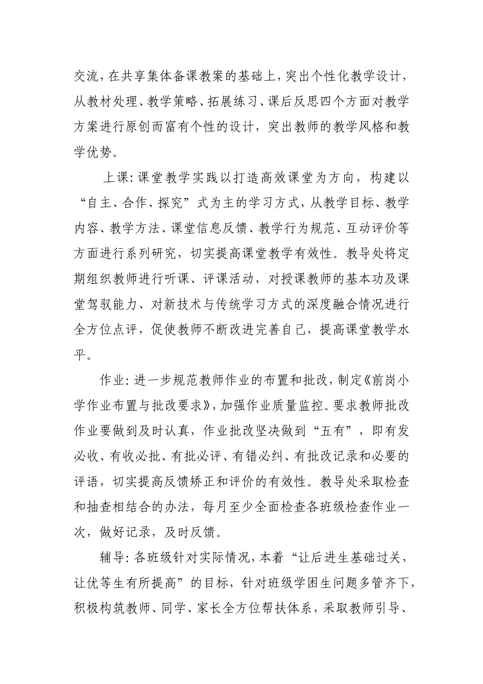 小学2017年教学计划_第2页