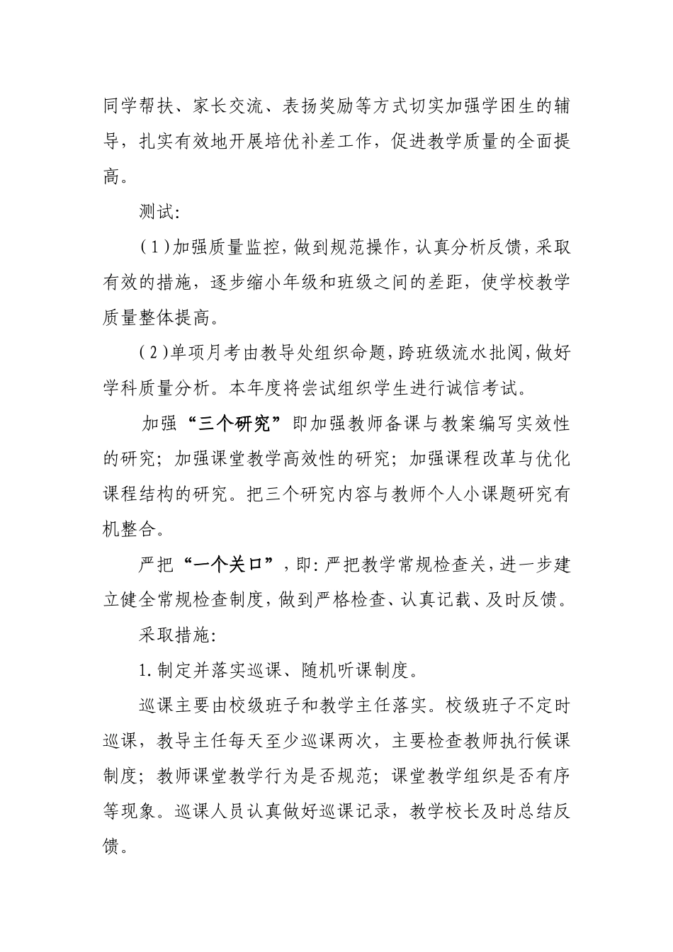 小学2017年教学计划_第3页