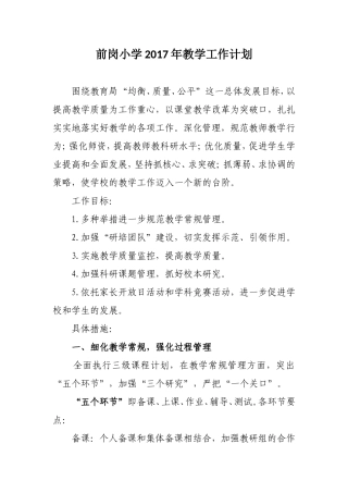 小学2017年教学计划