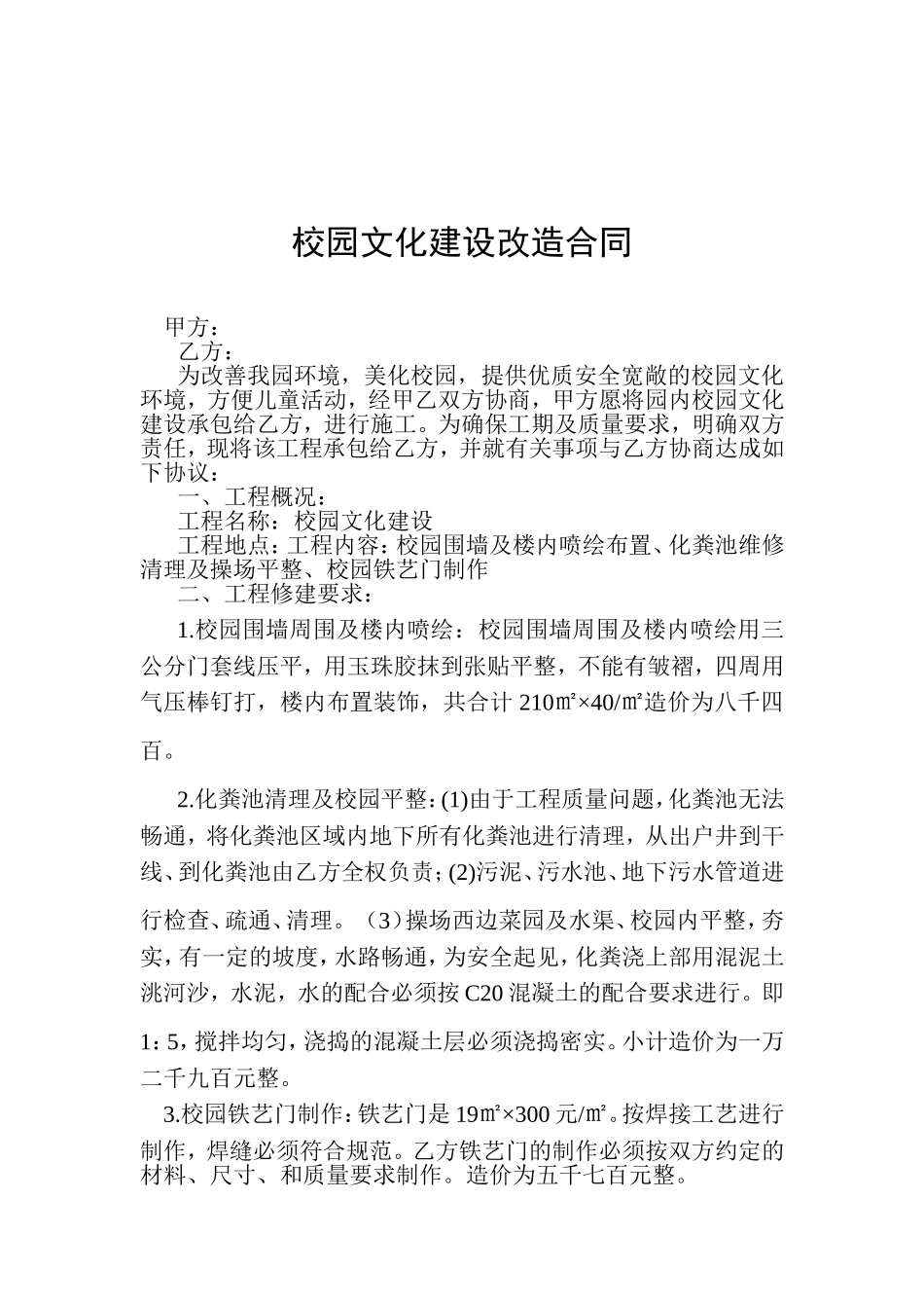 校园文化建设合同_第1页