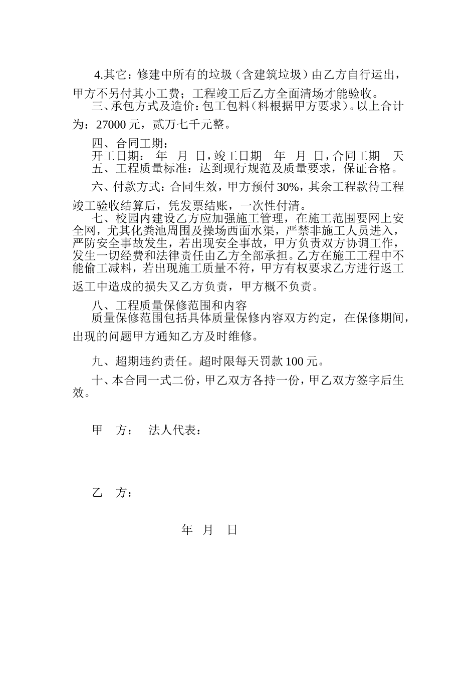 校园文化建设合同_第2页