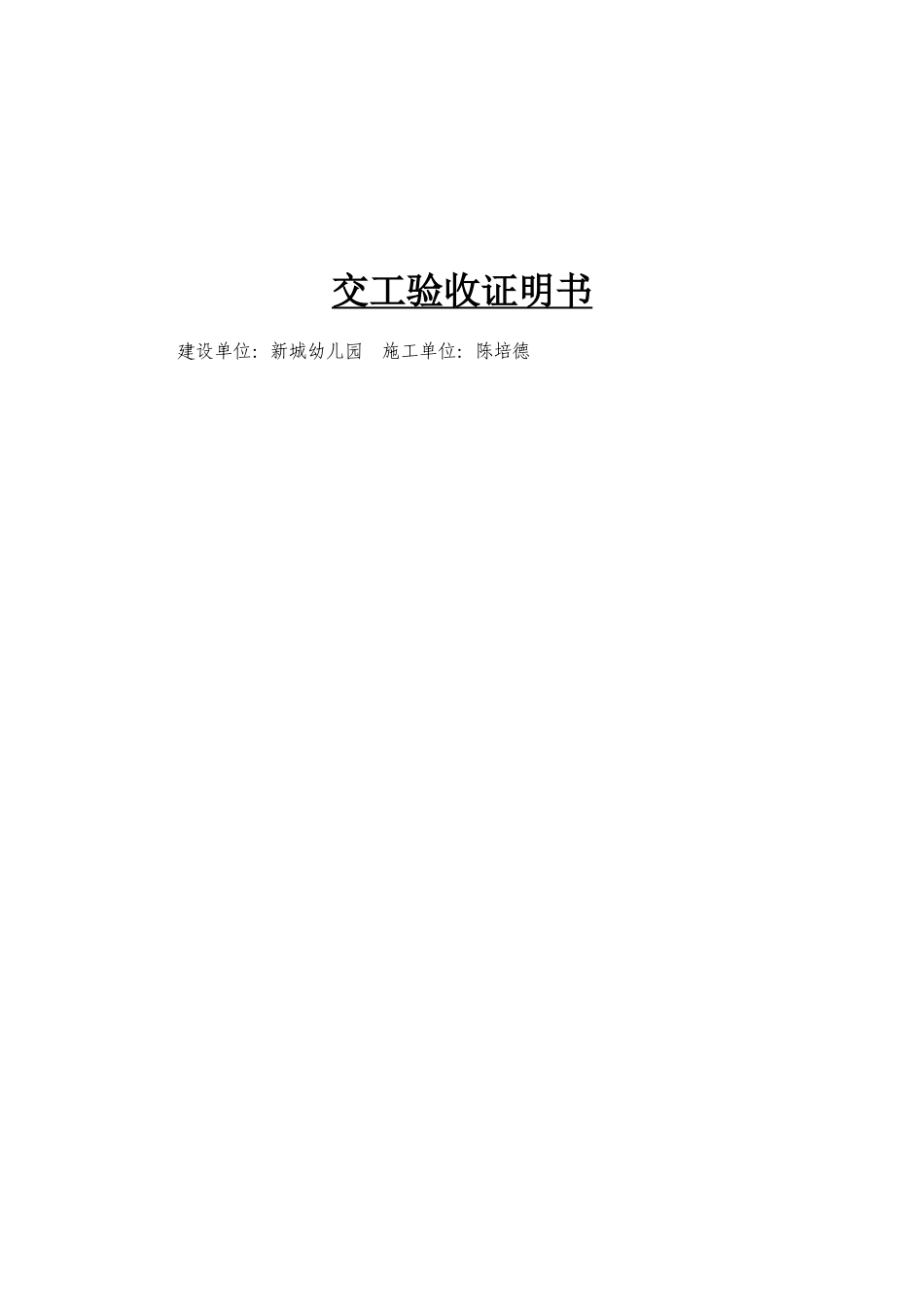 校园文化建设合同_第3页