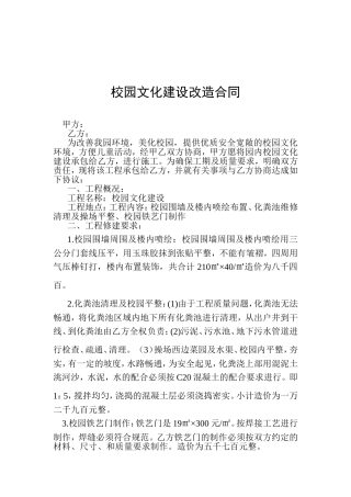 校园文化建设合同
