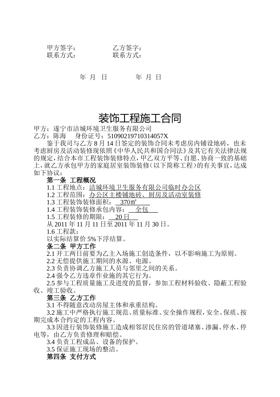 装饰工程施工合同_第2页