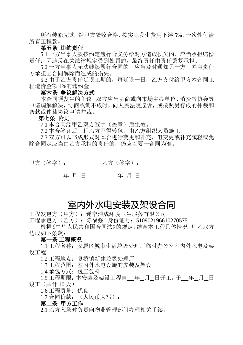 装饰工程施工合同_第3页
