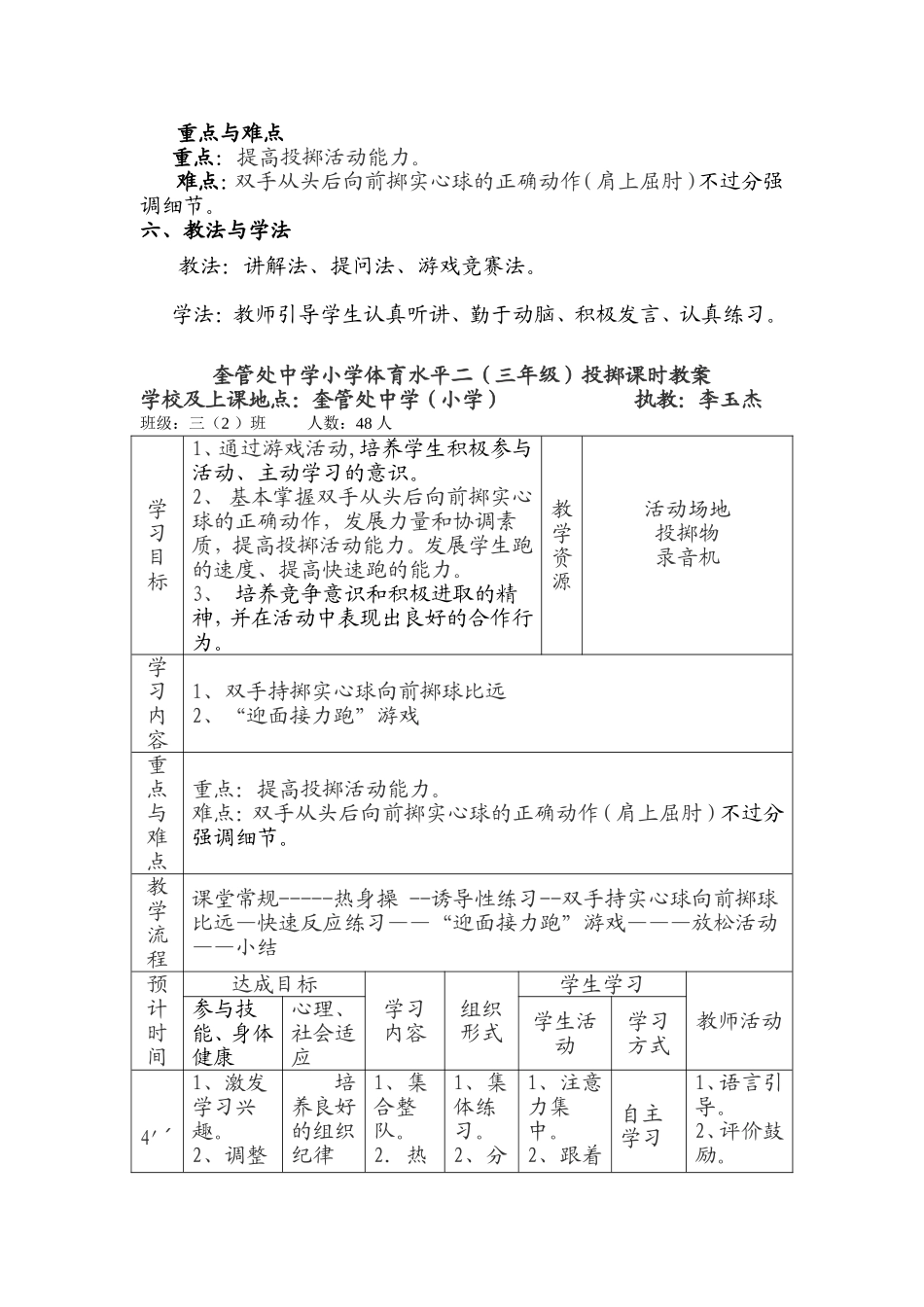 小学体育水平二(三年级)投掷教学设计_第2页