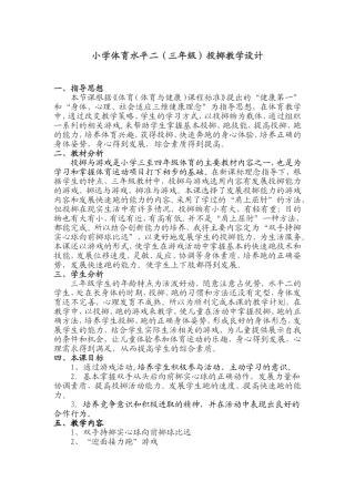 小学体育水平二(三年级)投掷教学设计