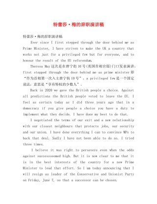 特蕾莎·梅的辞职演讲稿 