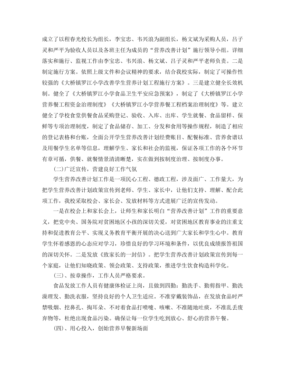 乡镇食品安全工作参考总结（通用） _第2页